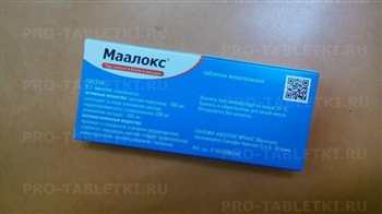 Маалокс таблетки жевательные - официальная инструкция по применению